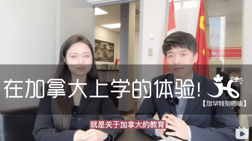 在加拿大上学的体验！#加拿大留学#加拿大移民#加拿大生活